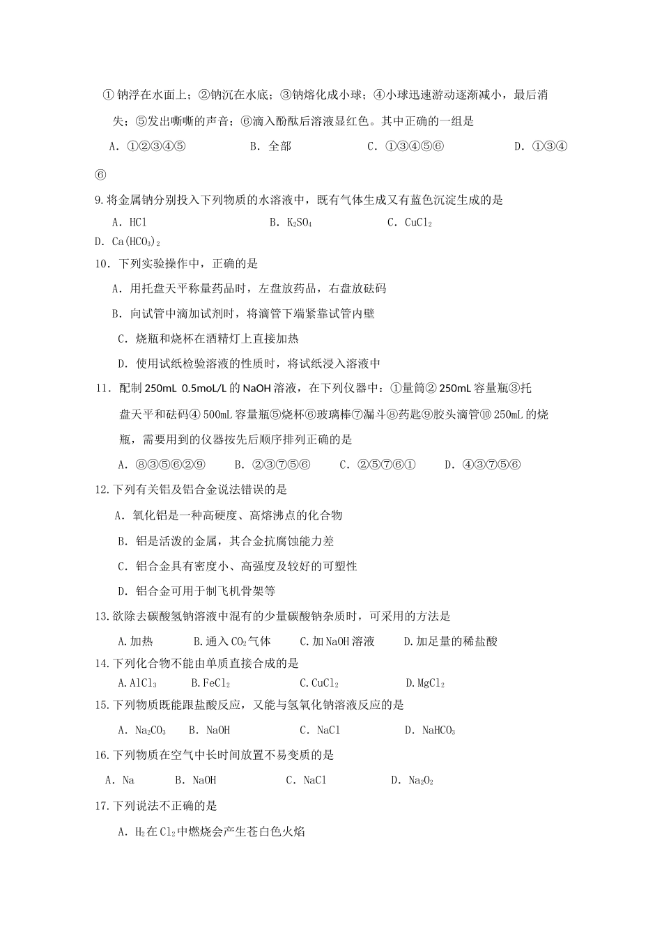 广东省广州市白云中学10-11学年高一化学第二次月考新人教版【会员独享】_第2页