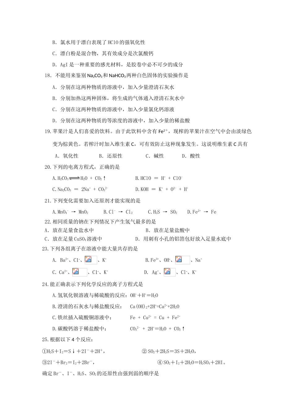 广东省广州市白云中学10-11学年高一化学第二次月考新人教版【会员独享】_第3页