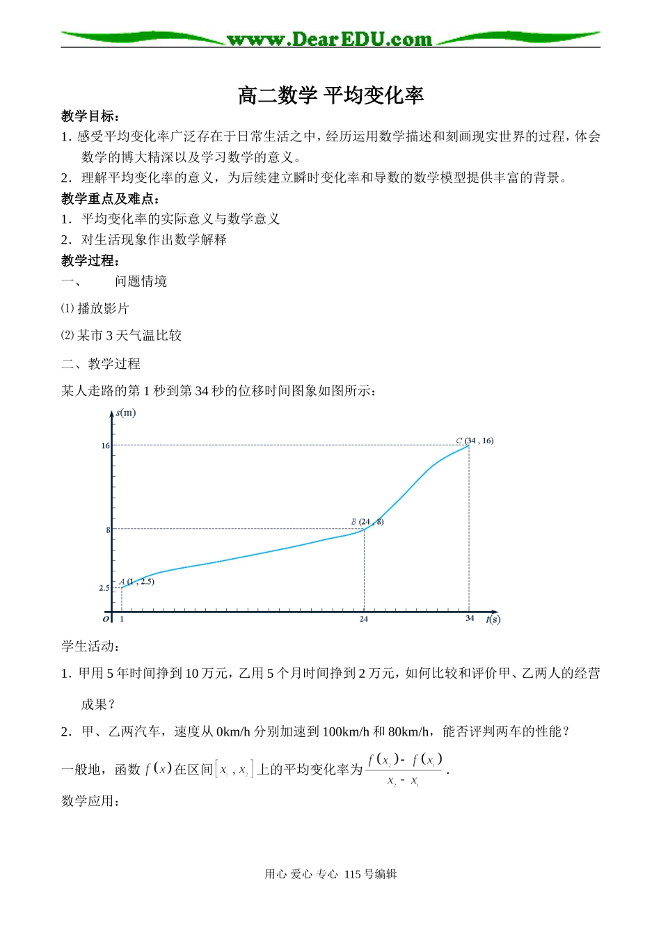 高二数学 平均变化率_第1页