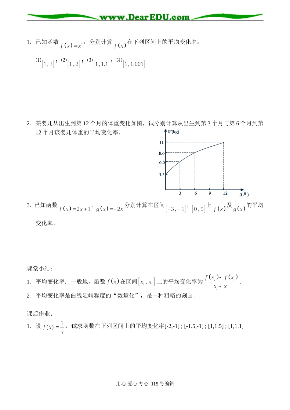 高二数学 平均变化率_第2页