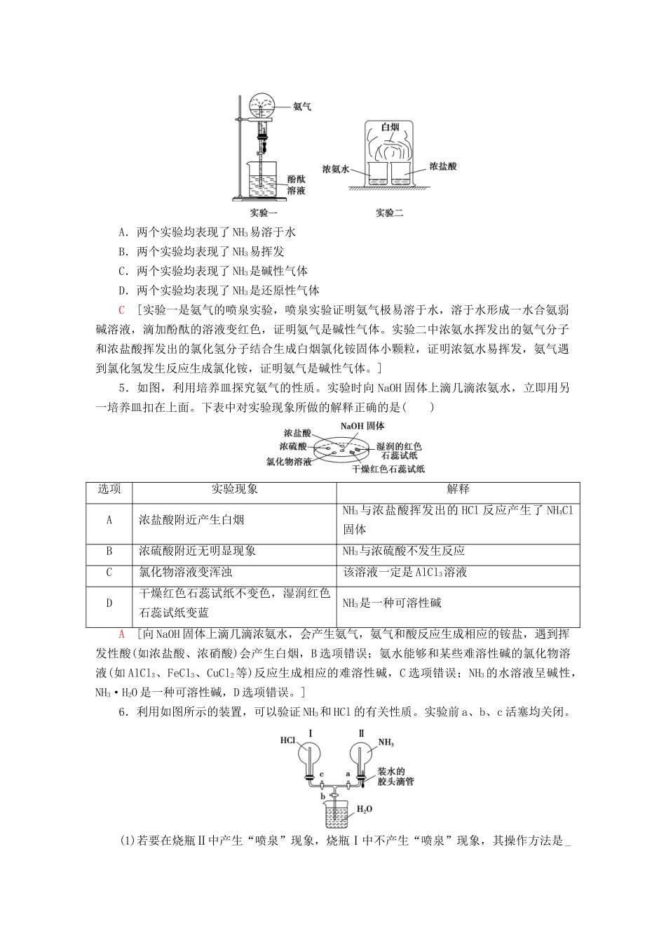 高中化学 课时分层作业23 氮肥的生产和使用（含解析）苏教版必修1-苏教版高一必修1化学试题_第2页