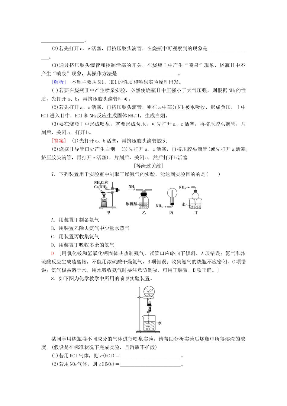 高中化学 课时分层作业23 氮肥的生产和使用（含解析）苏教版必修1-苏教版高一必修1化学试题_第3页