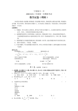 宁夏银川一中高三第一次模拟考试--数学理