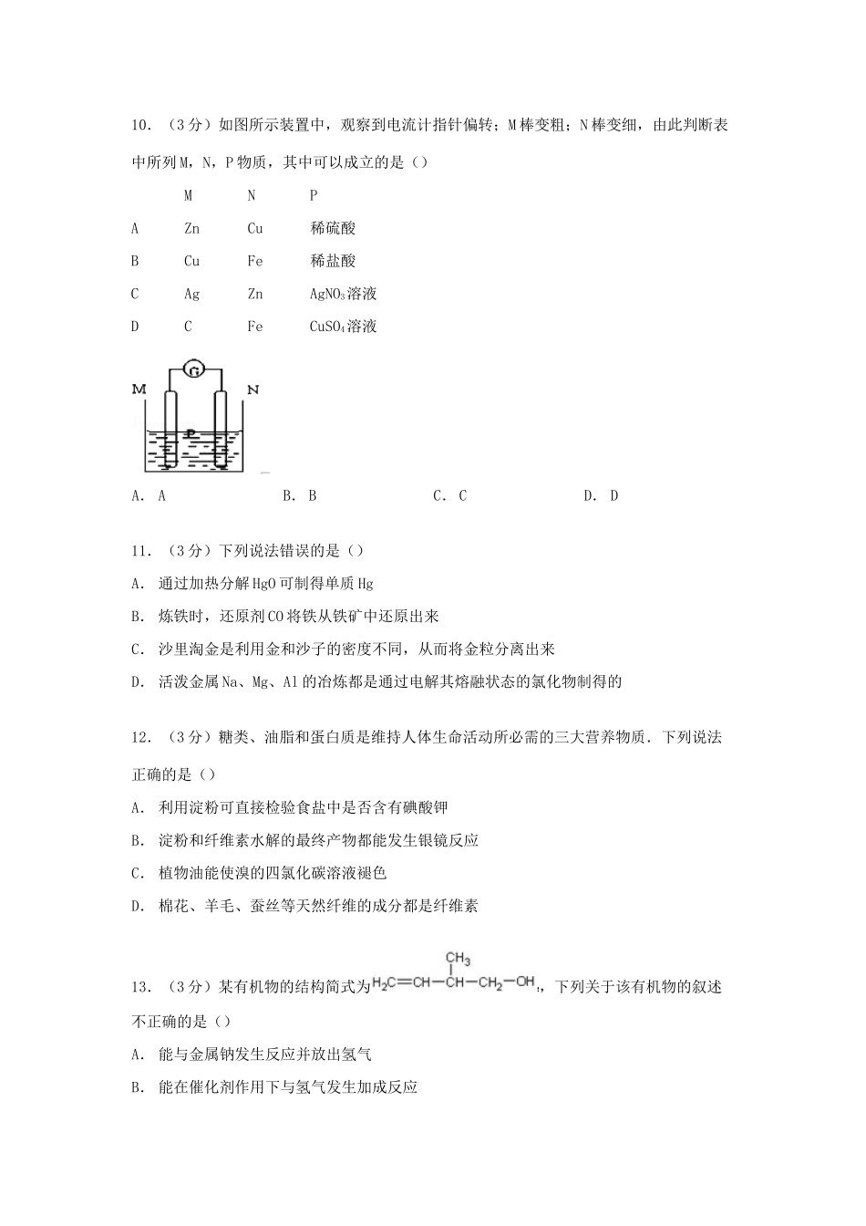 江苏省南京市高一化学下学期期末试卷（含解析）-人教版高一全册化学试题_第3页