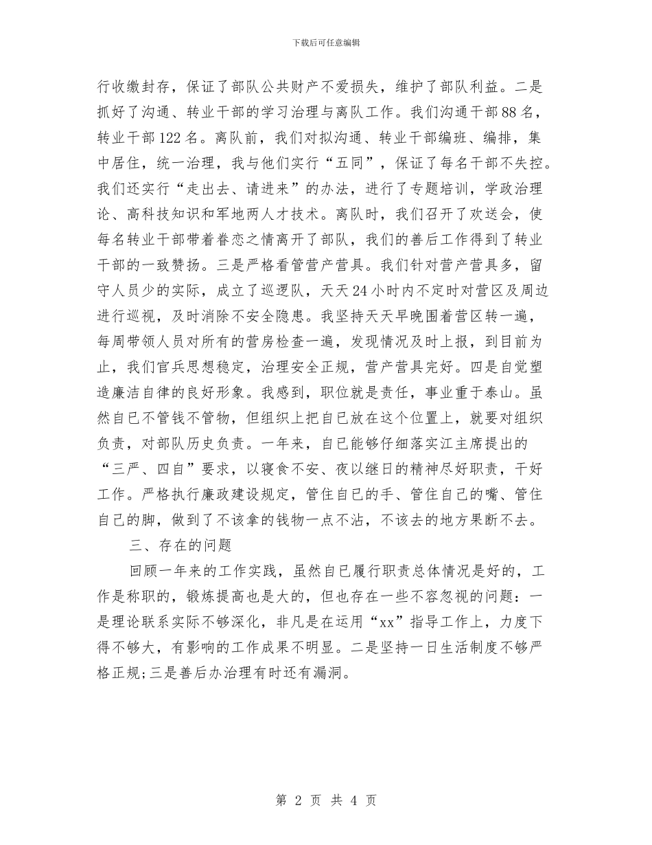 关于军队年终总结与关于农村卫生健康社会调查报告汇编_第2页