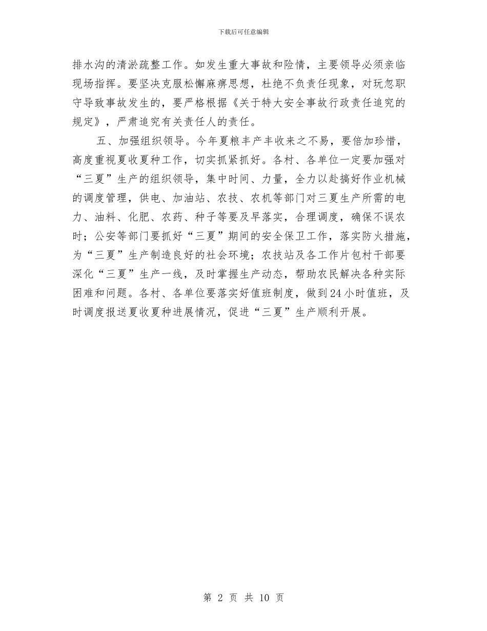 关于农业生产工作意见与关于农业科研工作总结汇编_第2页