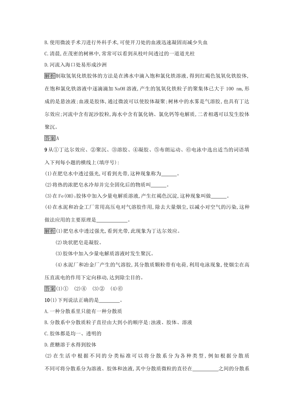 高中化学 第二章 化学物质及其变化 第一节 物质的分类（第2课时）分散系及其分类作业 新人教版必修1-新人教版高一必修1化学试题_第3页