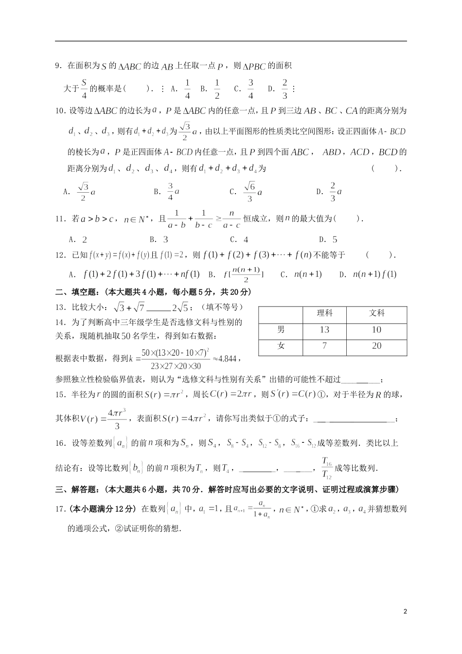 福建省莆田市高二数学下学期第一次月考试题（B卷）-人教版高二全册数学试题_第2页