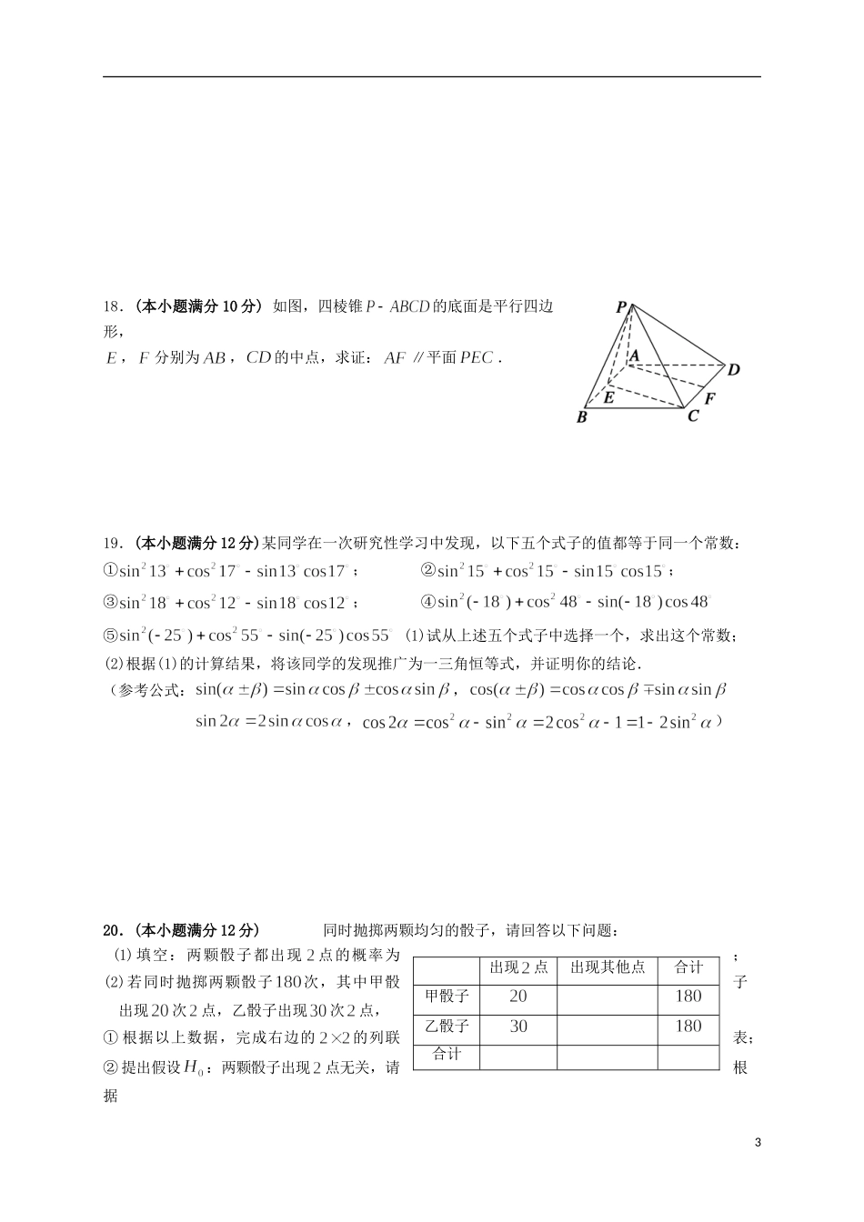 福建省莆田市高二数学下学期第一次月考试题（B卷）-人教版高二全册数学试题_第3页