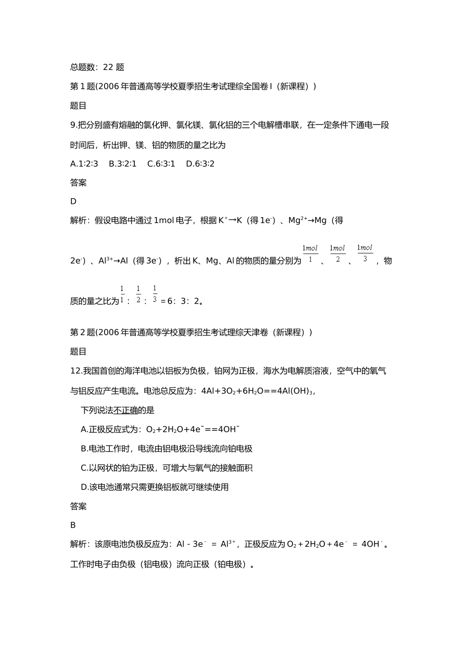 十年高考化学试题分类汇编13.电化学_第1页