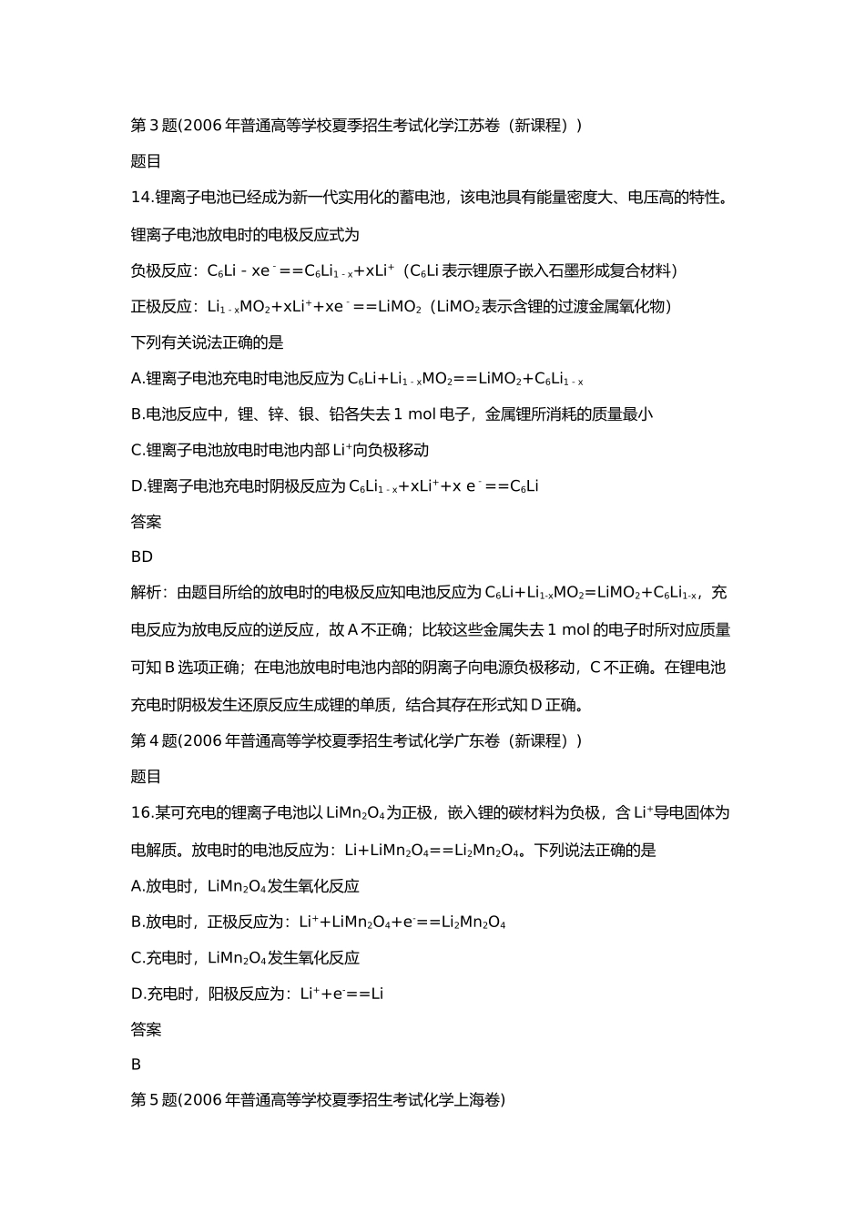 十年高考化学试题分类汇编13.电化学_第2页