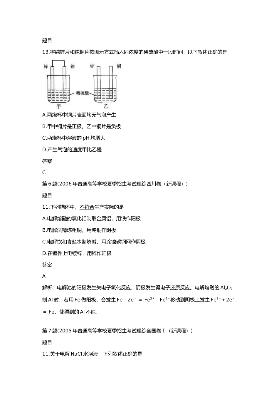 十年高考化学试题分类汇编13.电化学_第3页