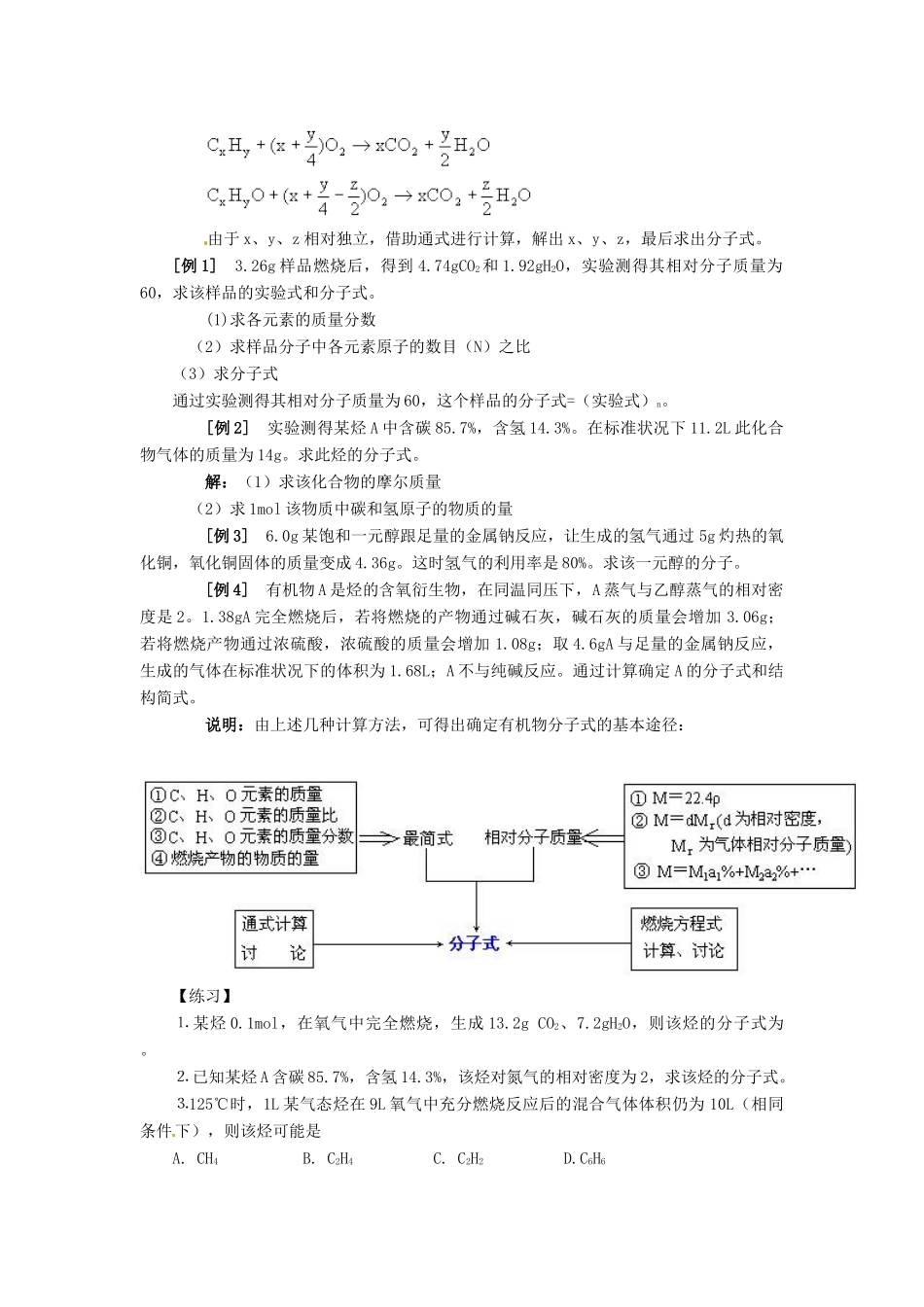 山东省菏泽一中高中化学 第一章 单元综合测试 新人教版选修5_第2页