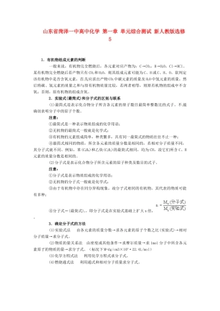 山东省菏泽一中高中化学 第一章 单元综合测试 新人教版选修5