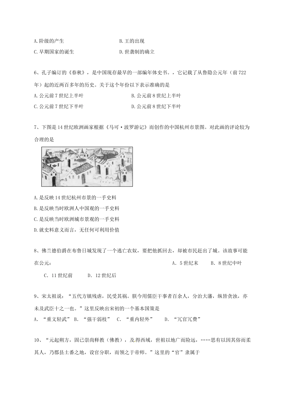 上海市高三历史3月月考试题-人教版高三全册历史试题_第2页