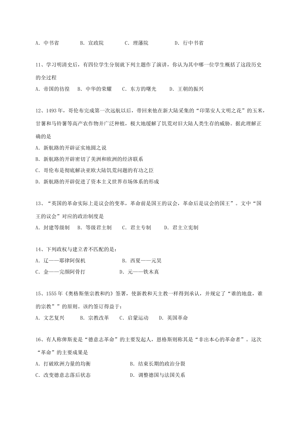 上海市高三历史3月月考试题-人教版高三全册历史试题_第3页