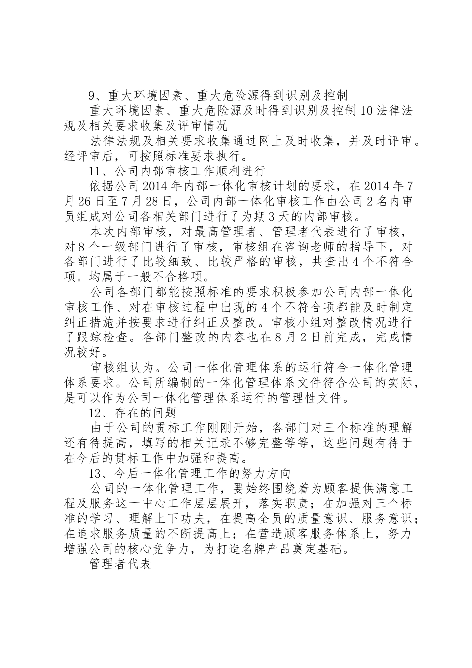 管理体系运行情况的报告_第3页