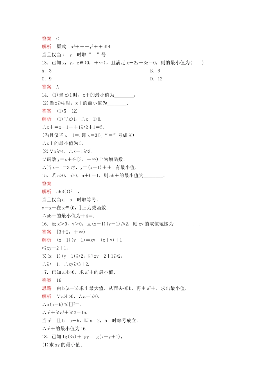 （新课标）高考数学大一轮复习 第七章 不等式及推理与证明题组35 理-人教版高三全册数学试题_第3页