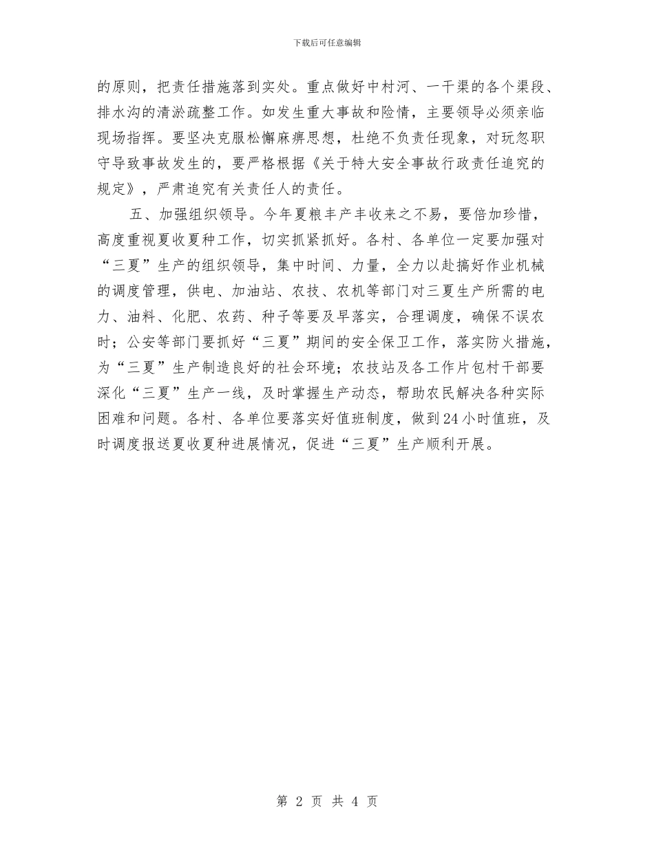 关于农业生产工作意见与关于农村卫生健康社会调查报告汇编_第2页