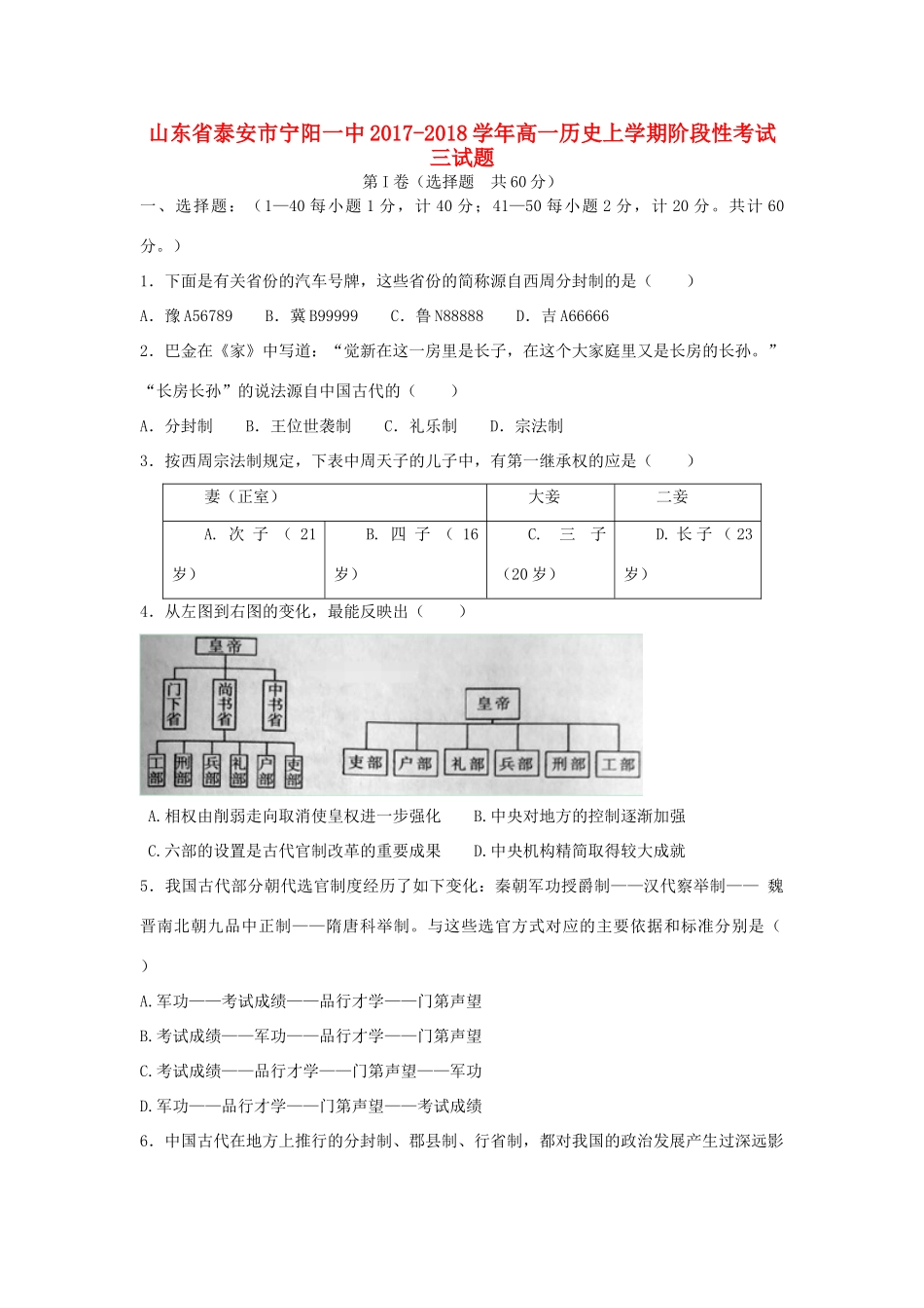 山东省泰安市宁阳县高一历史上学期阶段性考试三试题-人教版高一全册历史试题_第1页