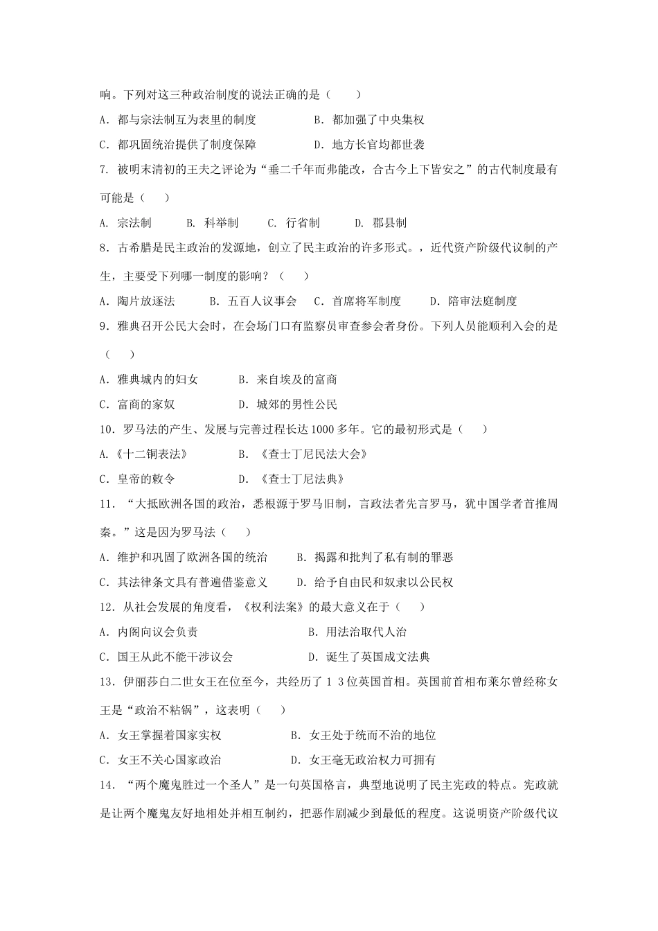 山东省泰安市宁阳县高一历史上学期阶段性考试三试题-人教版高一全册历史试题_第2页