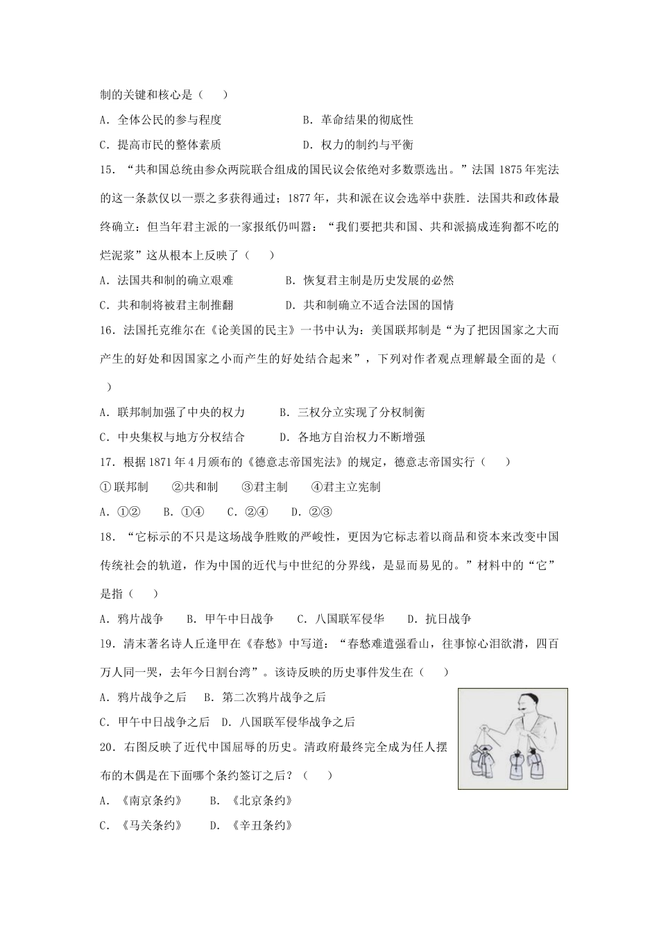 山东省泰安市宁阳县高一历史上学期阶段性考试三试题-人教版高一全册历史试题_第3页