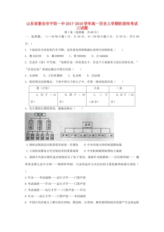 山东省泰安市宁阳县高一历史上学期阶段性考试三试题-人教版高一全册历史试题