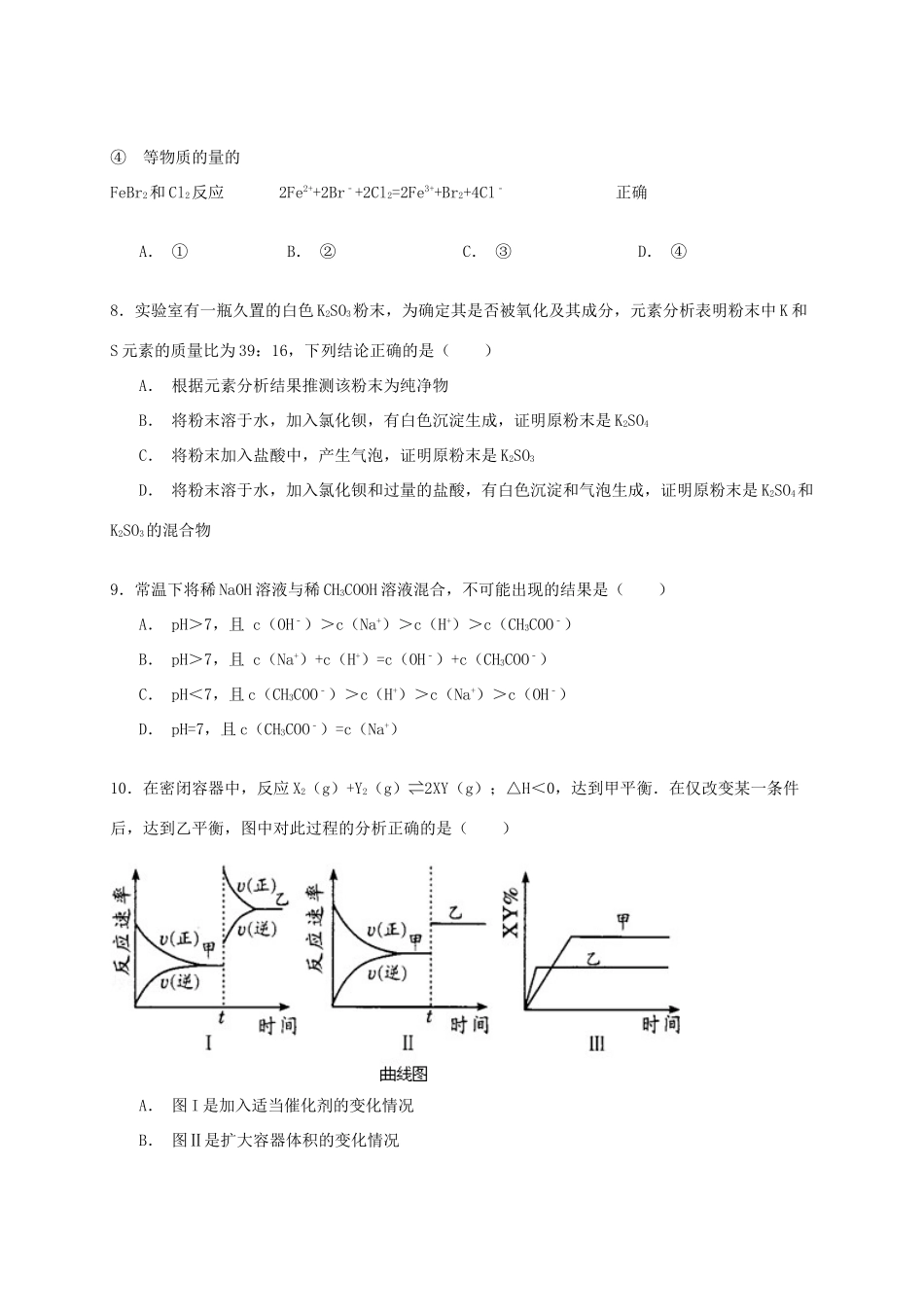 江西省临川二中、新余四中高三化学下学期第四次月考试卷（含解析）-人教版高三全册化学试题_第3页