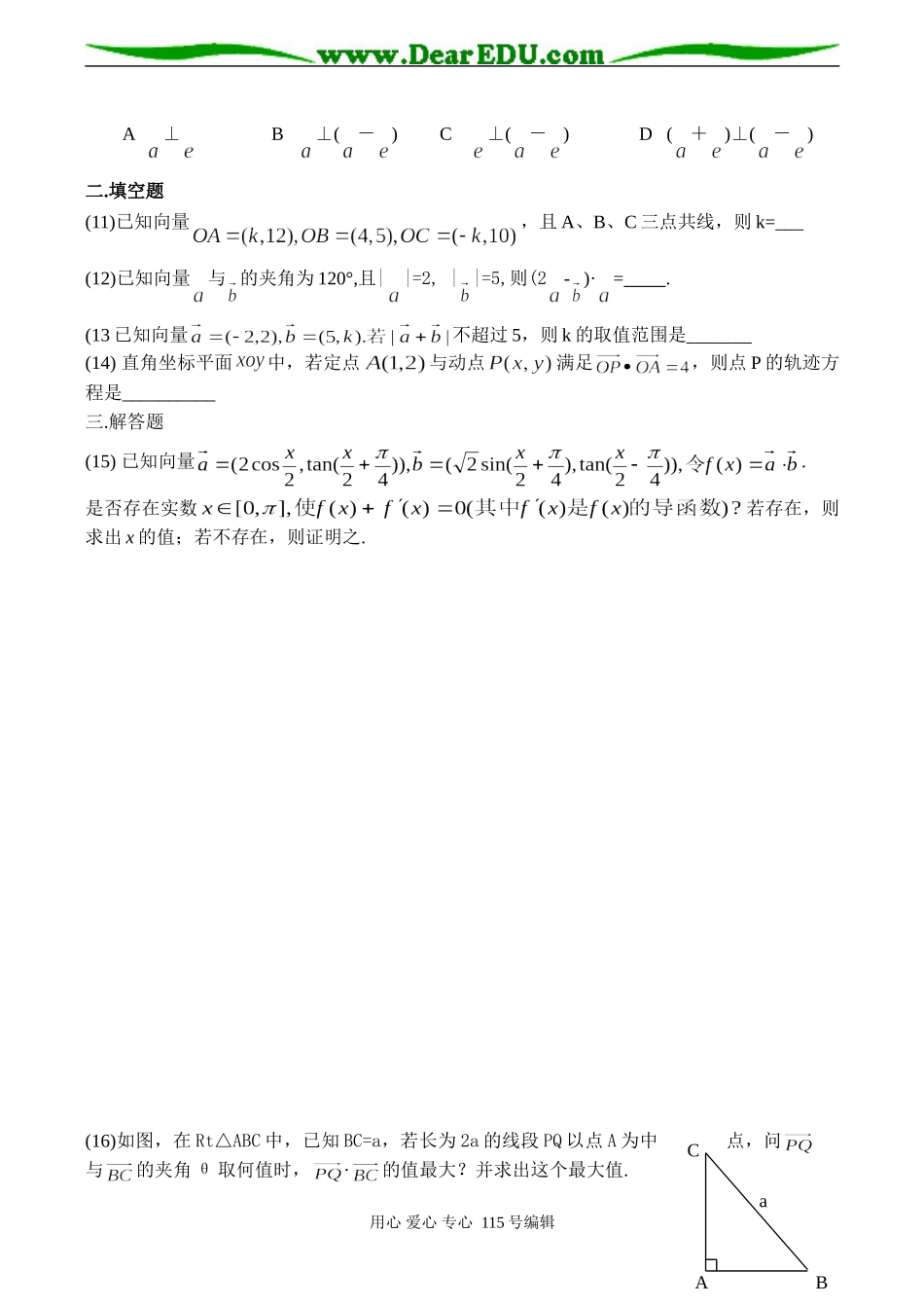 高考数学总复习 平面向量单元测试题_第2页