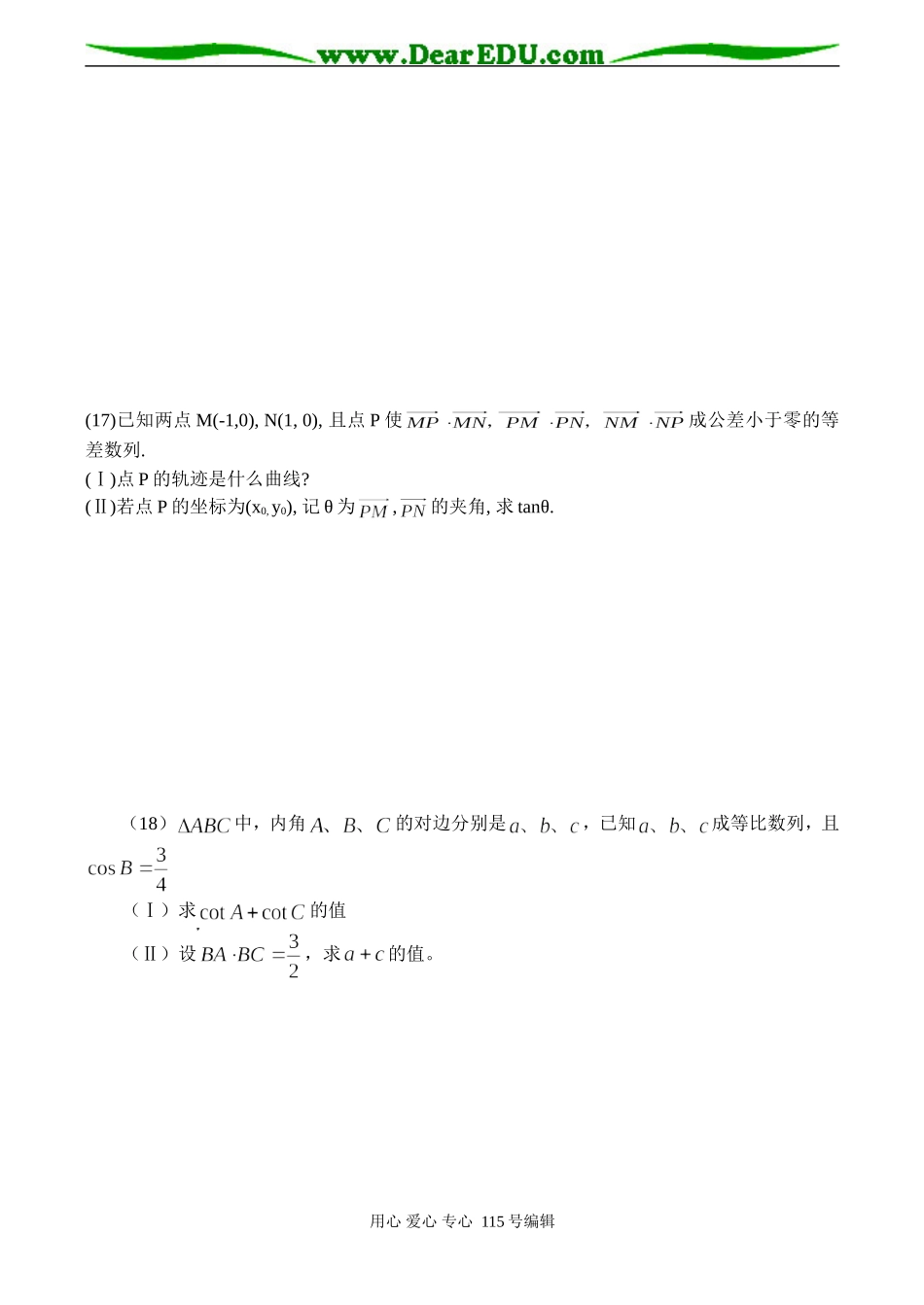 高考数学总复习 平面向量单元测试题_第3页