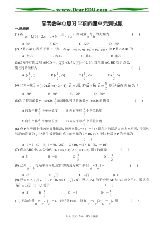 高考数学总复习 平面向量单元测试题