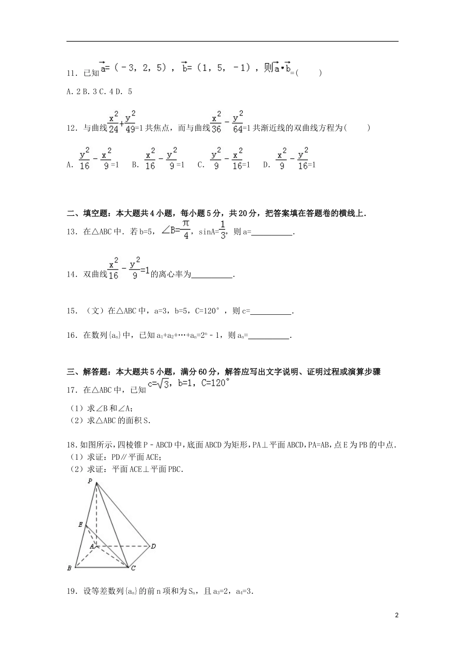 湖南省湘西州永顺一中高二数学上学期期中试卷 理（含解析）-人教版高二全册数学试题_第2页