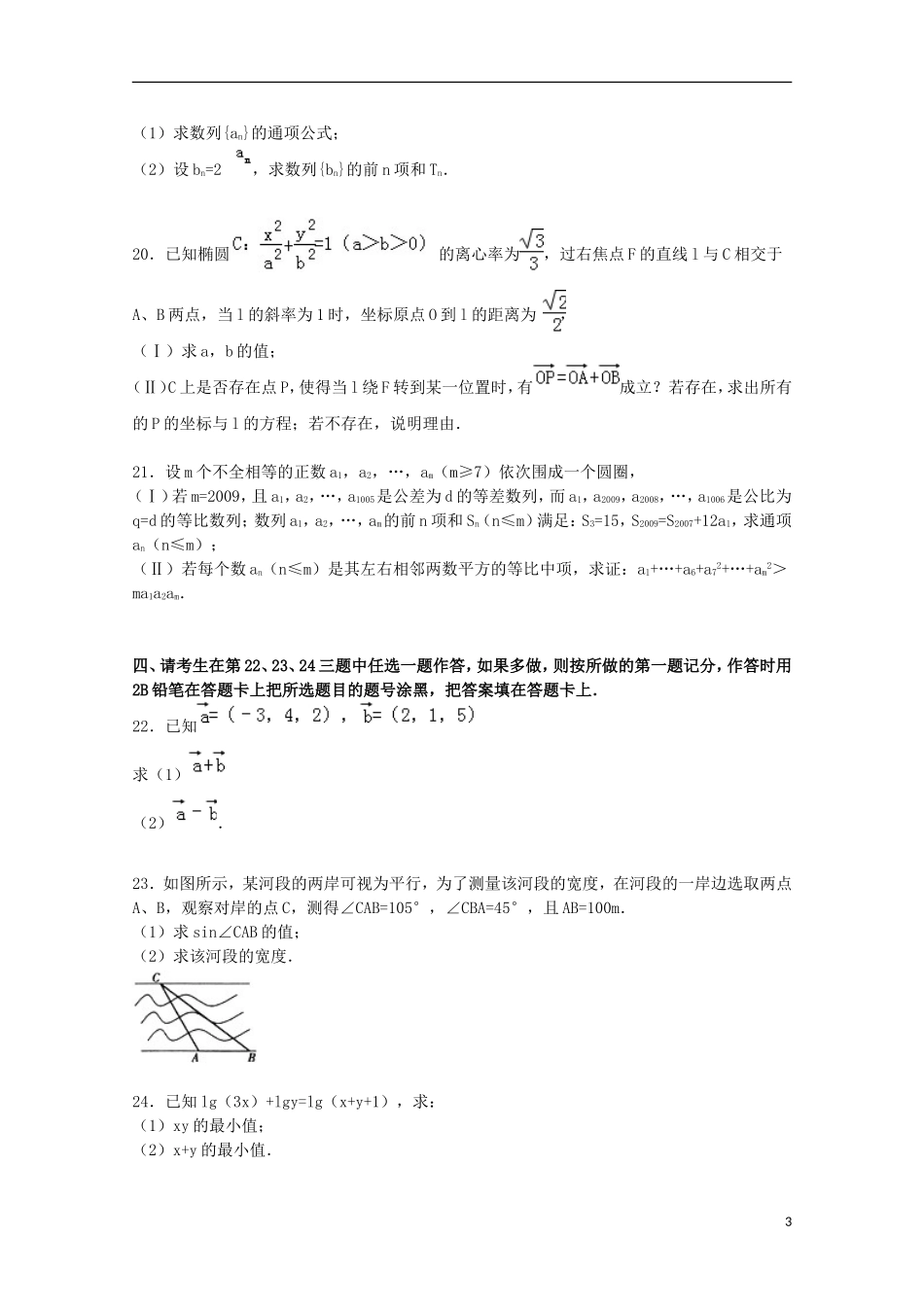 湖南省湘西州永顺一中高二数学上学期期中试卷 理（含解析）-人教版高二全册数学试题_第3页