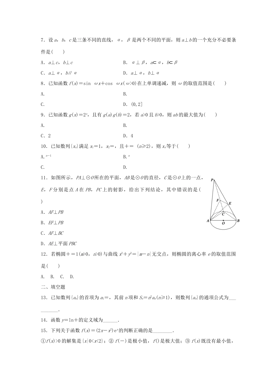 （全国通用）高考数学 考前三个月复习冲刺 小题精练1 理-人教版高三全册数学试题_第2页