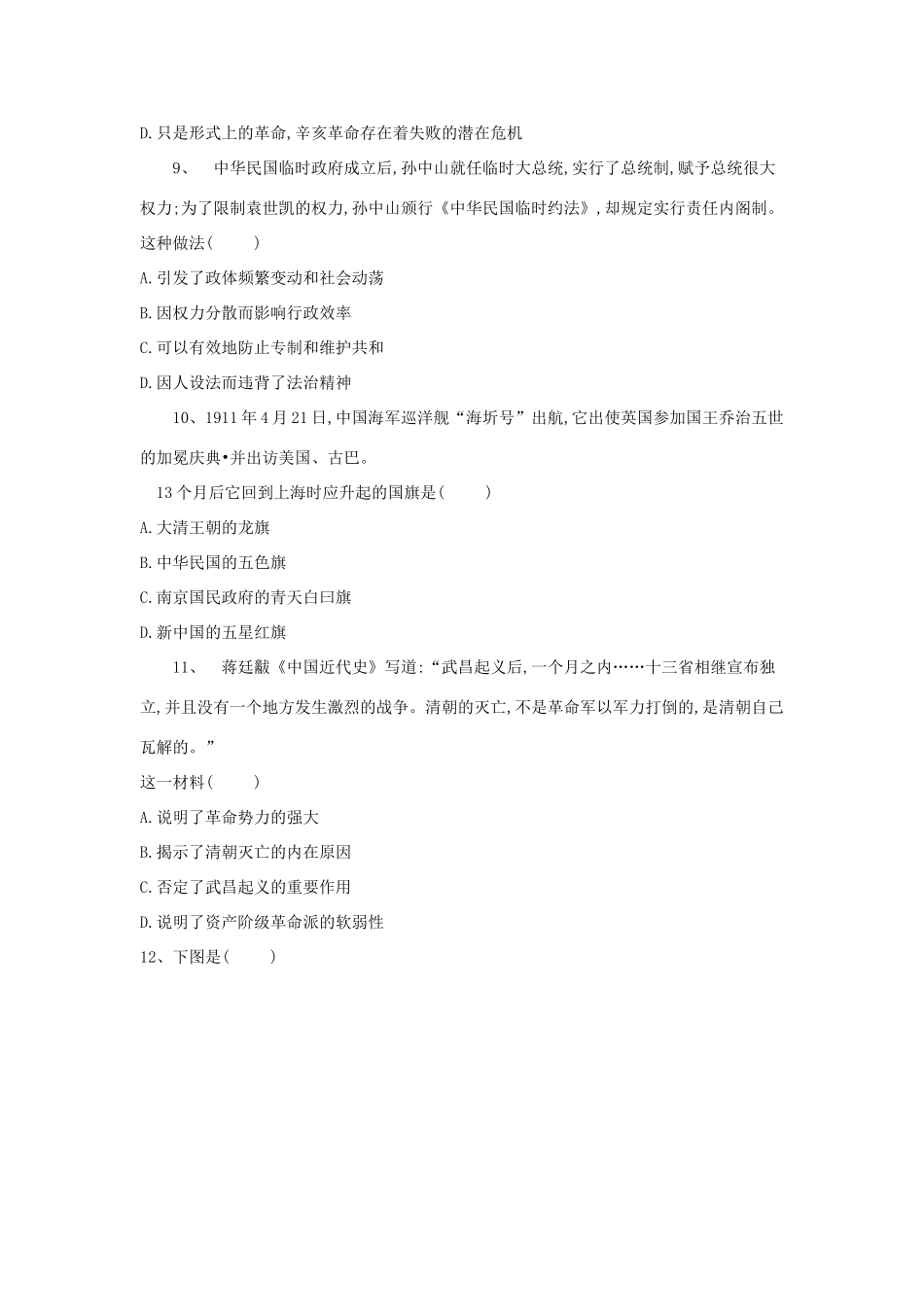 高一历史寒假作业（16）辛亥革命（含解析）新人教版-新人教版高一全册历史试题_第3页