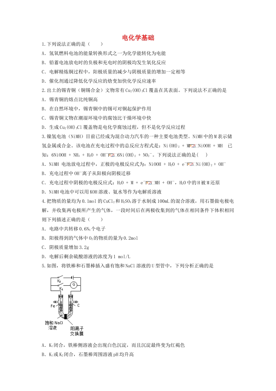 山东省枣庄市山亭区高三化学一轮复习 专题 电化学基础-人教版高三全册化学试题_第1页