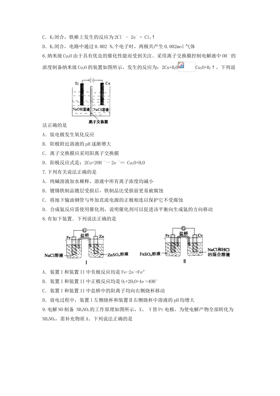 山东省枣庄市山亭区高三化学一轮复习 专题 电化学基础-人教版高三全册化学试题_第2页