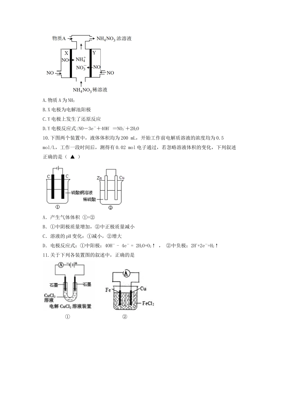 山东省枣庄市山亭区高三化学一轮复习 专题 电化学基础-人教版高三全册化学试题_第3页