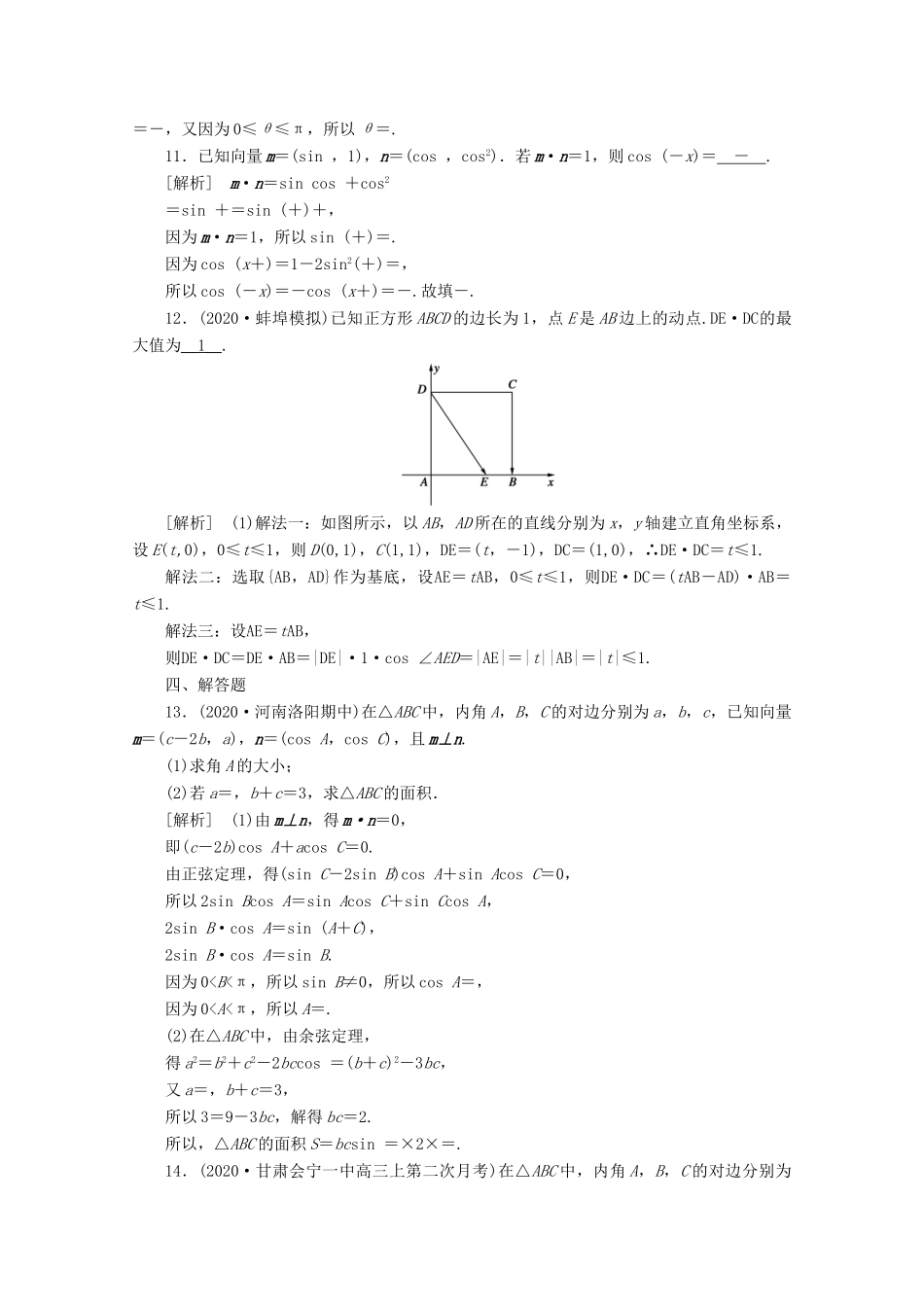 （山东专用）版高考数学一轮复习 练案（30）第四章 平面向量、数系的扩充与复数的引入 第四讲 平面向量的综合应用（含解析）-人教版高三全册数学试题_第3页