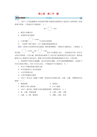 高中化学 第三章 烃的含氧衍生物 第2节 醛课堂达标验收 新人教版选修5-新人教版高二选修5化学试题