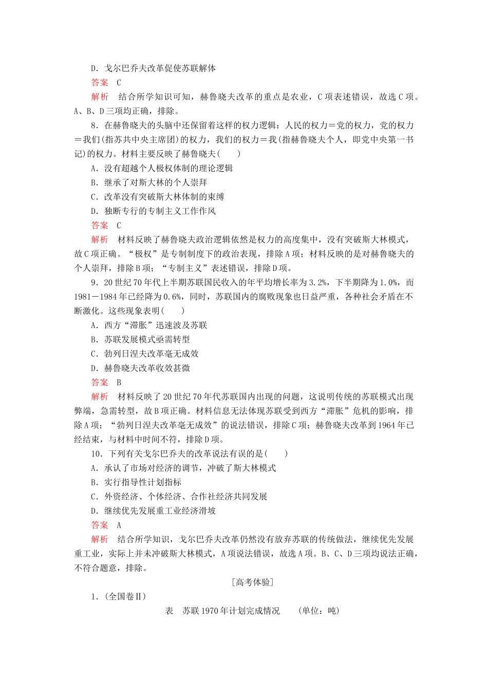 高中历史 第七单元 苏联的社会主义建设易混易错 高考体验 新人教版必修2-新人教版高一必修2历史试题_第3页