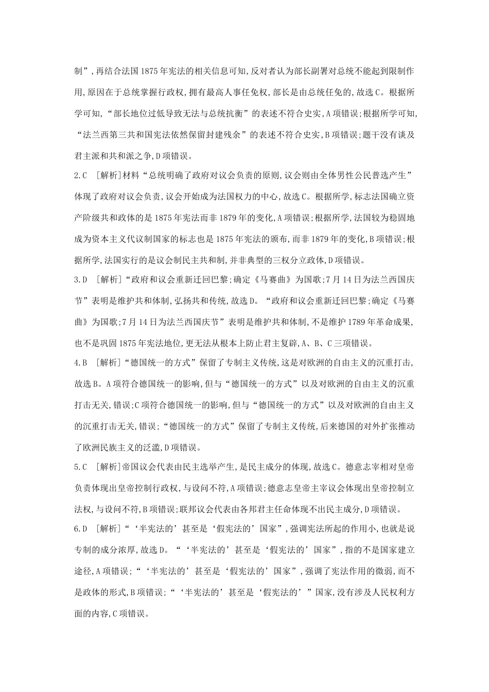 （全品复习方案）高考历史一轮复习 第3单元 近代西方资本主义政治制度的确立与发展 第9讲 资本主义政治制度在欧洲大陆的扩展课时作业（含解析）新人教版-新人教版高三全册历史试题_第3页