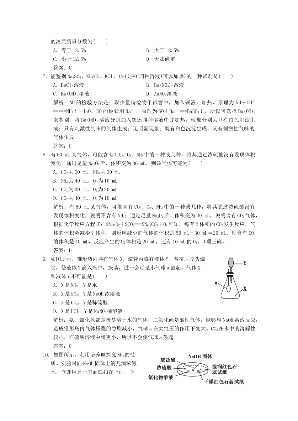 高中化学 专题4 硫、氮和可持续发展 第2单元 第2课时 氮肥的生产和使用练习（含解析）苏教版必修1-苏教版高一必修1化学试题_第2页