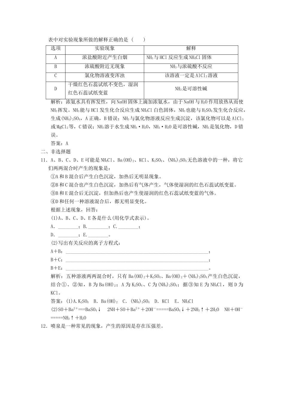 高中化学 专题4 硫、氮和可持续发展 第2单元 第2课时 氮肥的生产和使用练习（含解析）苏教版必修1-苏教版高一必修1化学试题_第3页