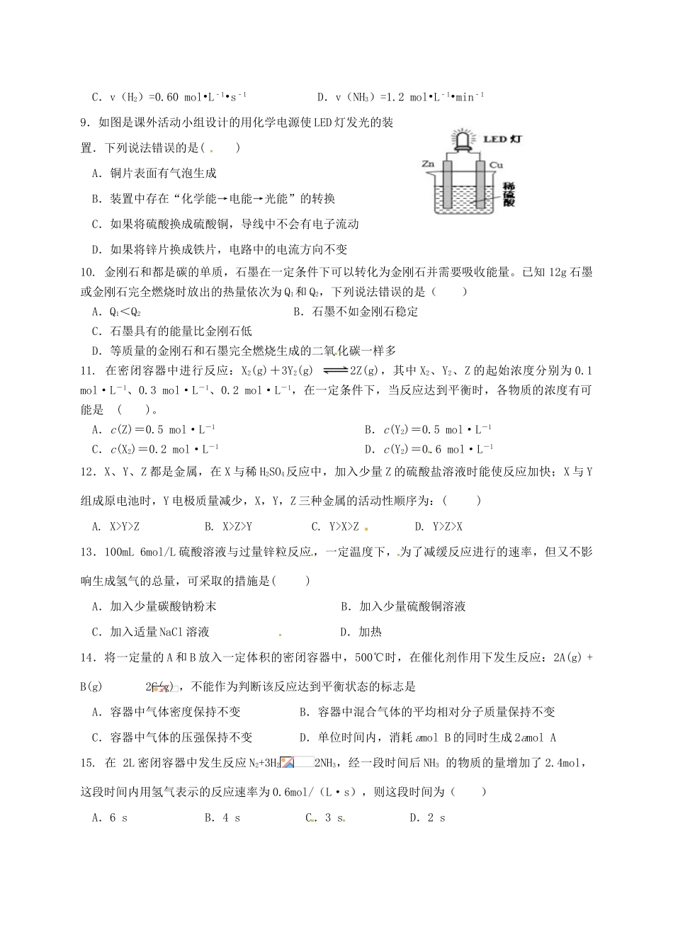 湖南省醴陵市高一化学下学期期中联考试题-人教版高一全册化学试题_第2页