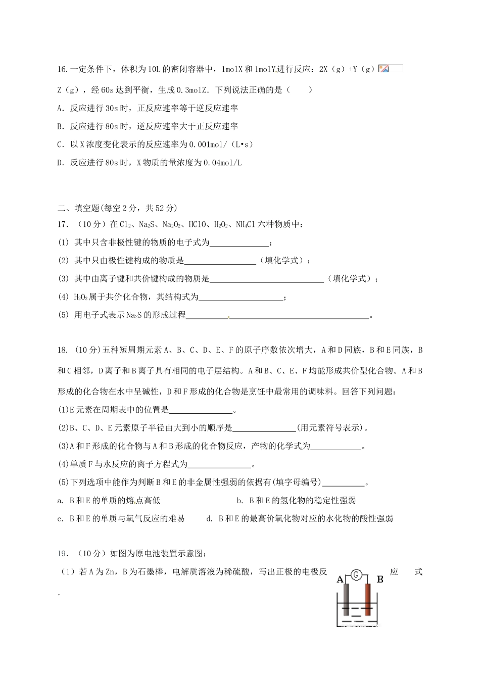 湖南省醴陵市高一化学下学期期中联考试题-人教版高一全册化学试题_第3页