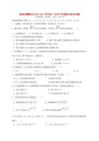 湖南省醴陵市高一化学下学期期中联考试题-人教版高一全册化学试题