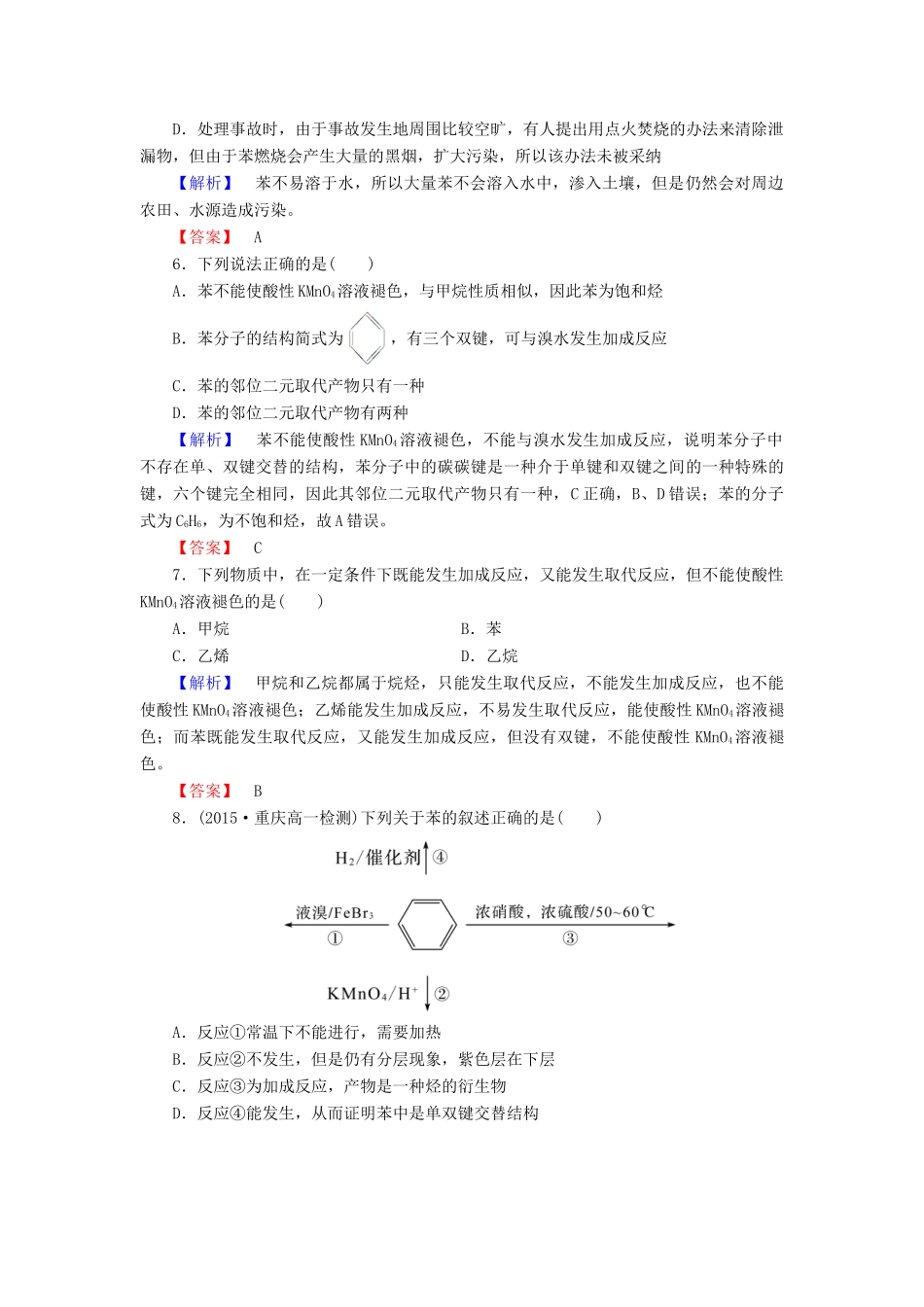 高中化学 第三章 有机化合物 课时作业（十四）（含解析）新人教版必修2-新人教版高一必修2化学试题_第2页