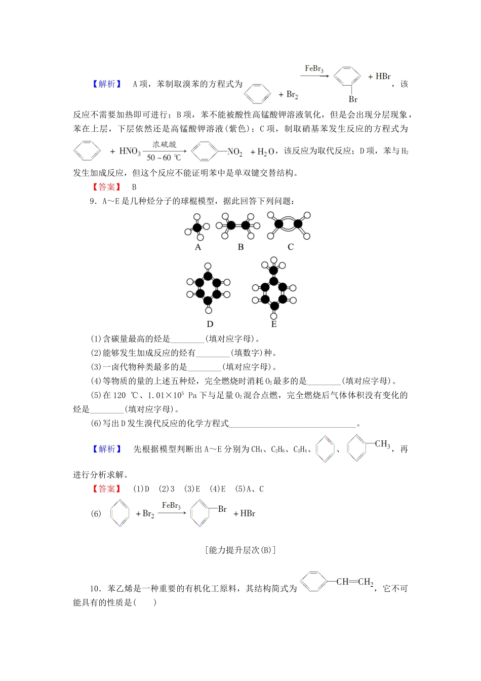 高中化学 第三章 有机化合物 课时作业（十四）（含解析）新人教版必修2-新人教版高一必修2化学试题_第3页