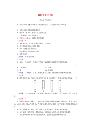 高中化学 第三章 有机化合物 课时作业（十四）（含解析）新人教版必修2-新人教版高一必修2化学试题